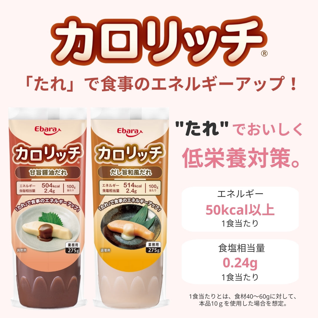 カロリッチ だし旨和風だれ 275g