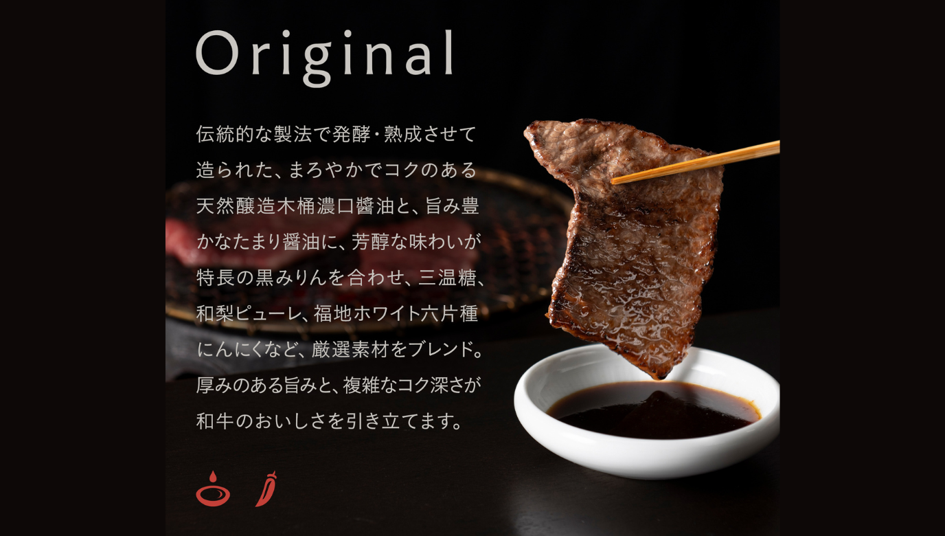 和牛専用調味料 焼肉 Original(12本入ケース)【カート画面で50%offされます_賞味期限20260111】