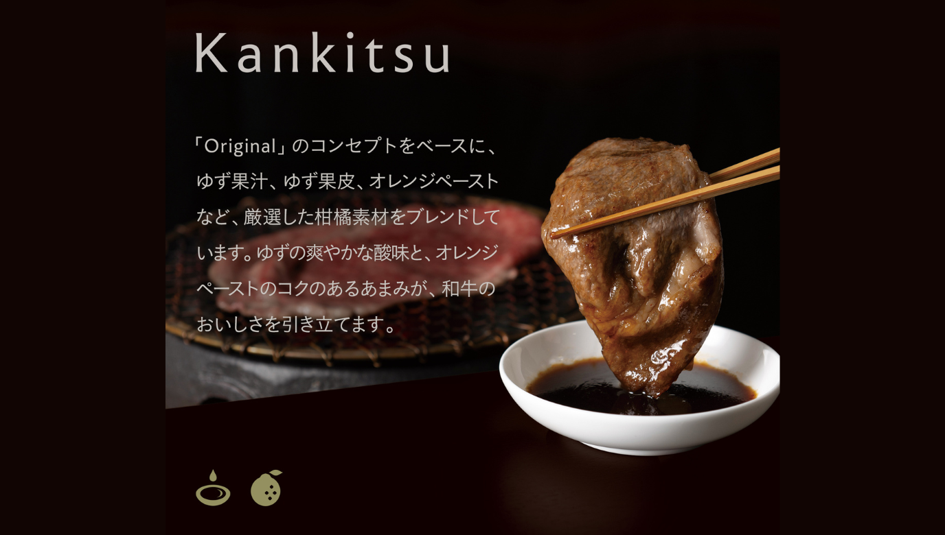 和牛専用調味料 焼肉 Kankitsu
