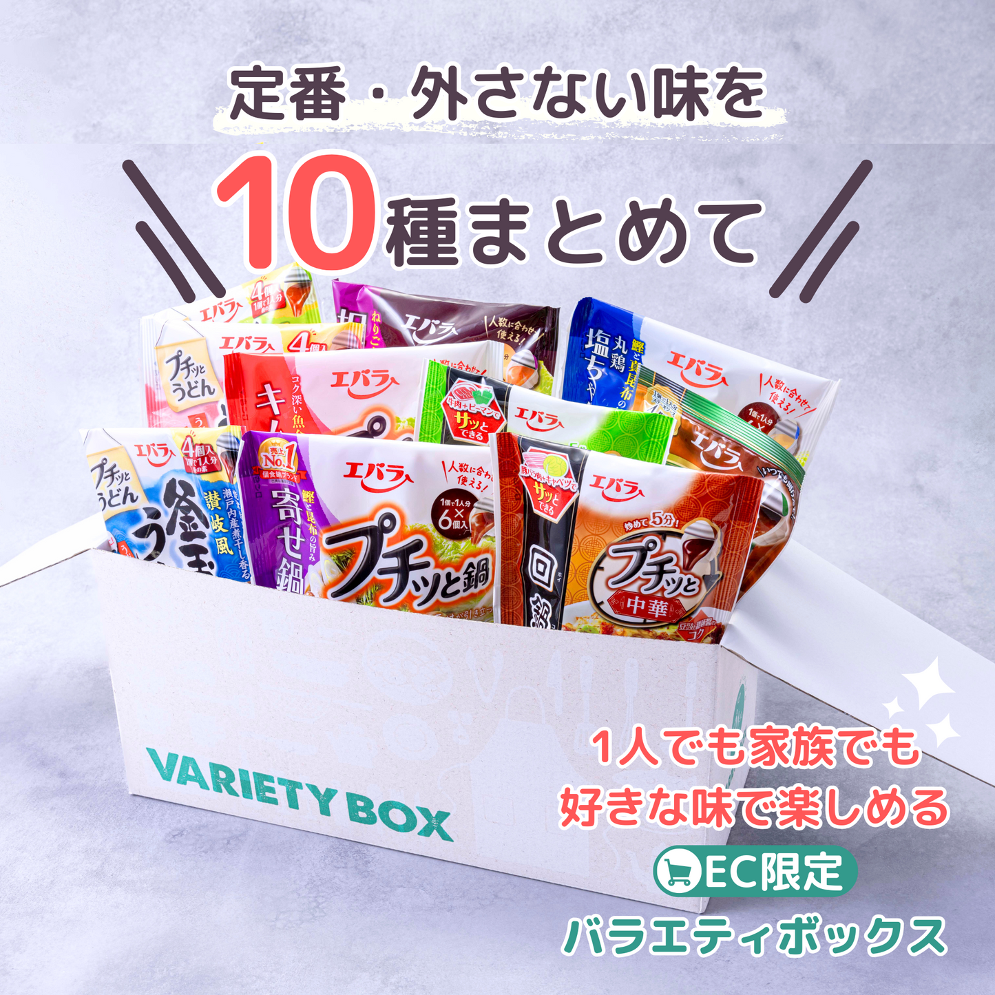 プチッと調味料 バラエティボックス10種 (春夏セット)