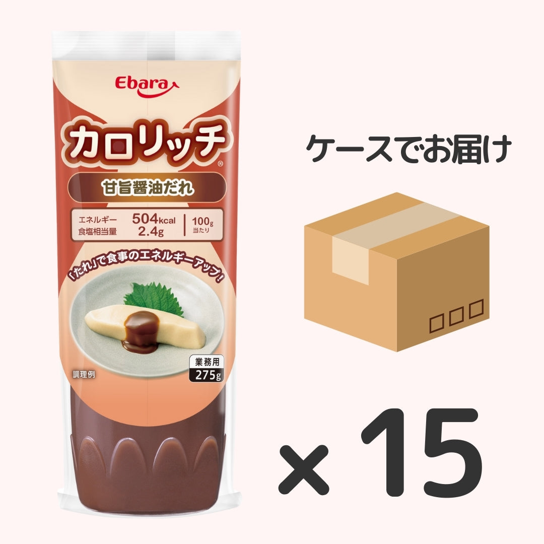 【ケース】カロリッチ 甘旨醬油だれ 275g ×15本