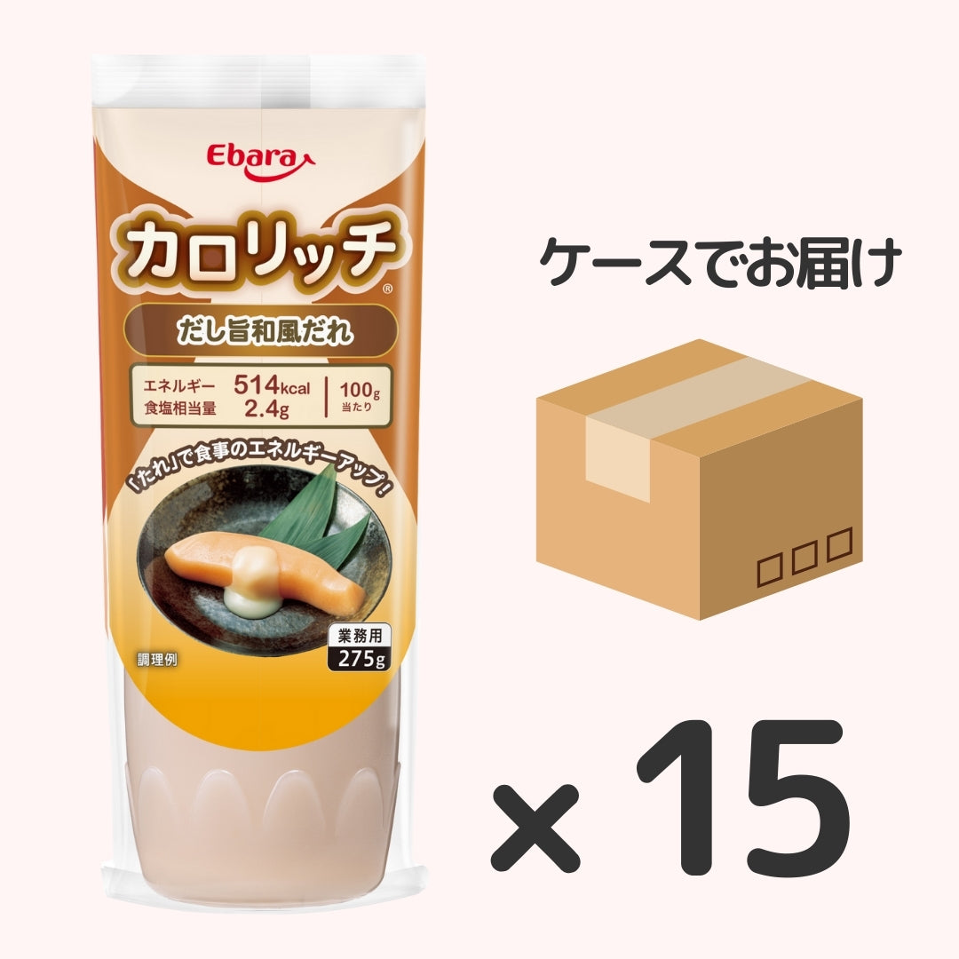 【ケース】カロリッチ だし旨和風だれ 275g ×15本
