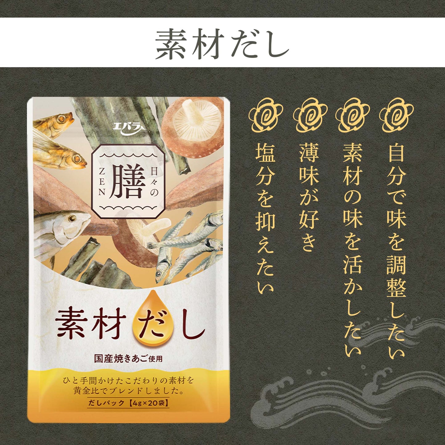 日々の膳 素材だし 20包入り 【送料無料】