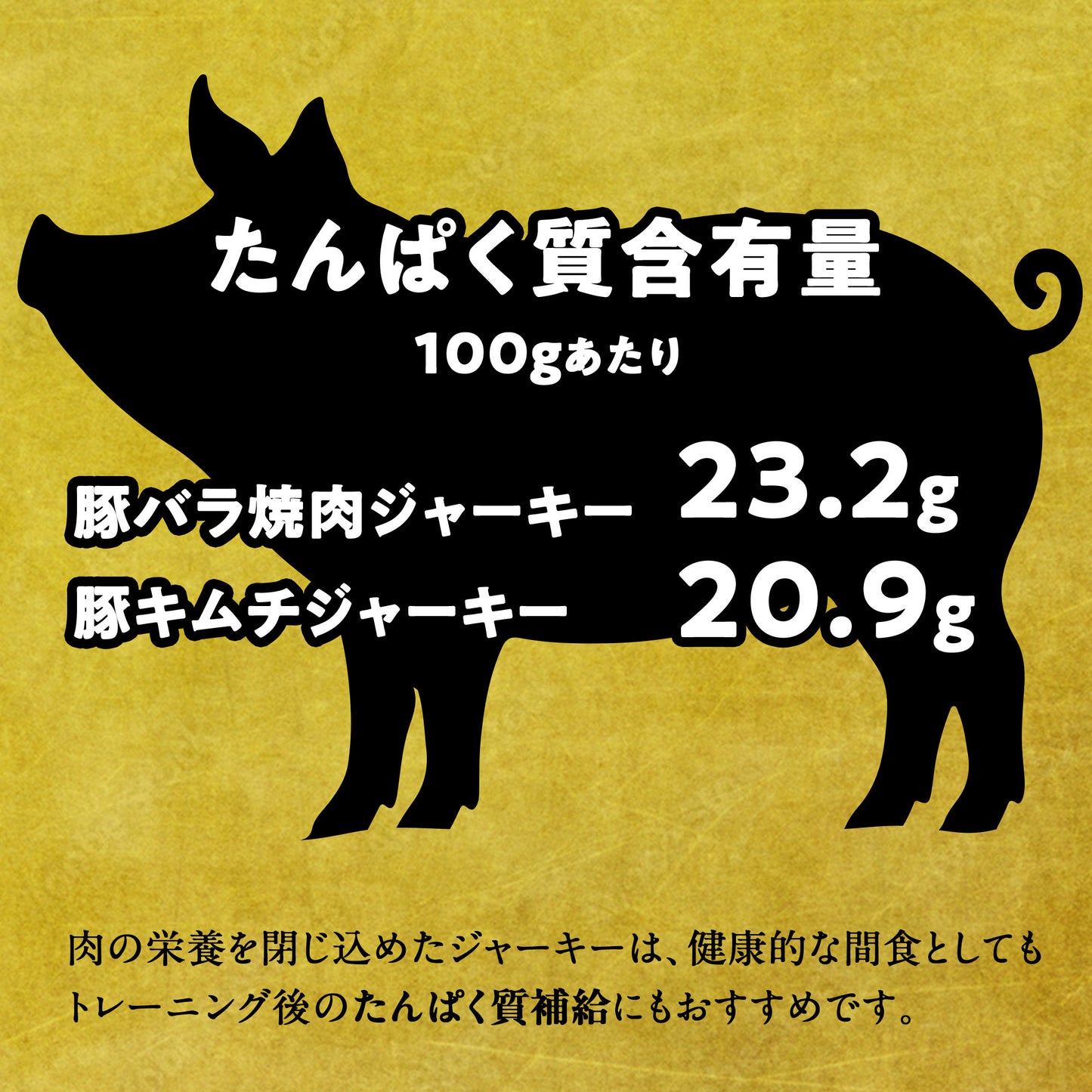 豚キムチジャーキー100g×6袋