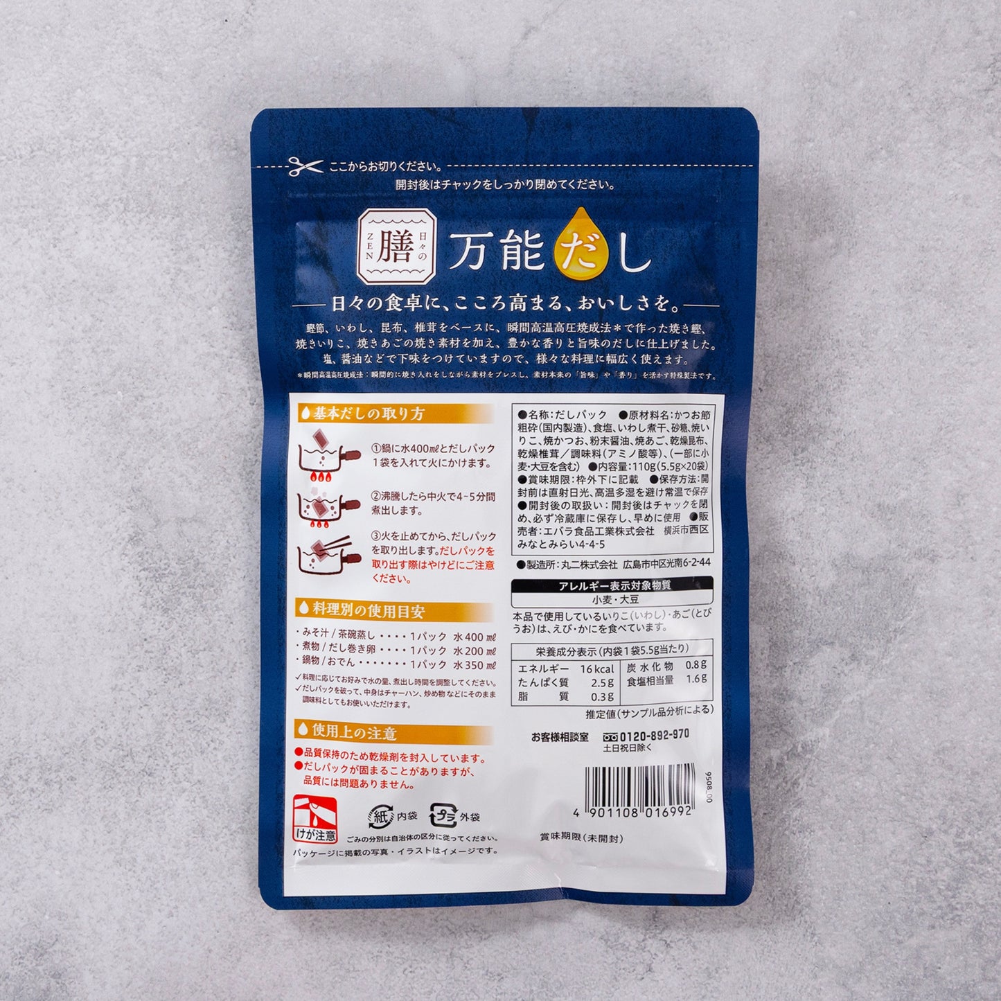 日々の膳 万能だし＋素材だし お試しセット 各20包入り
