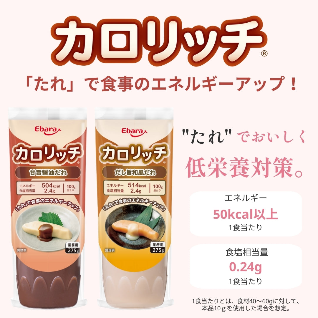 カロリッチ 甘旨醬油だれ 275g
