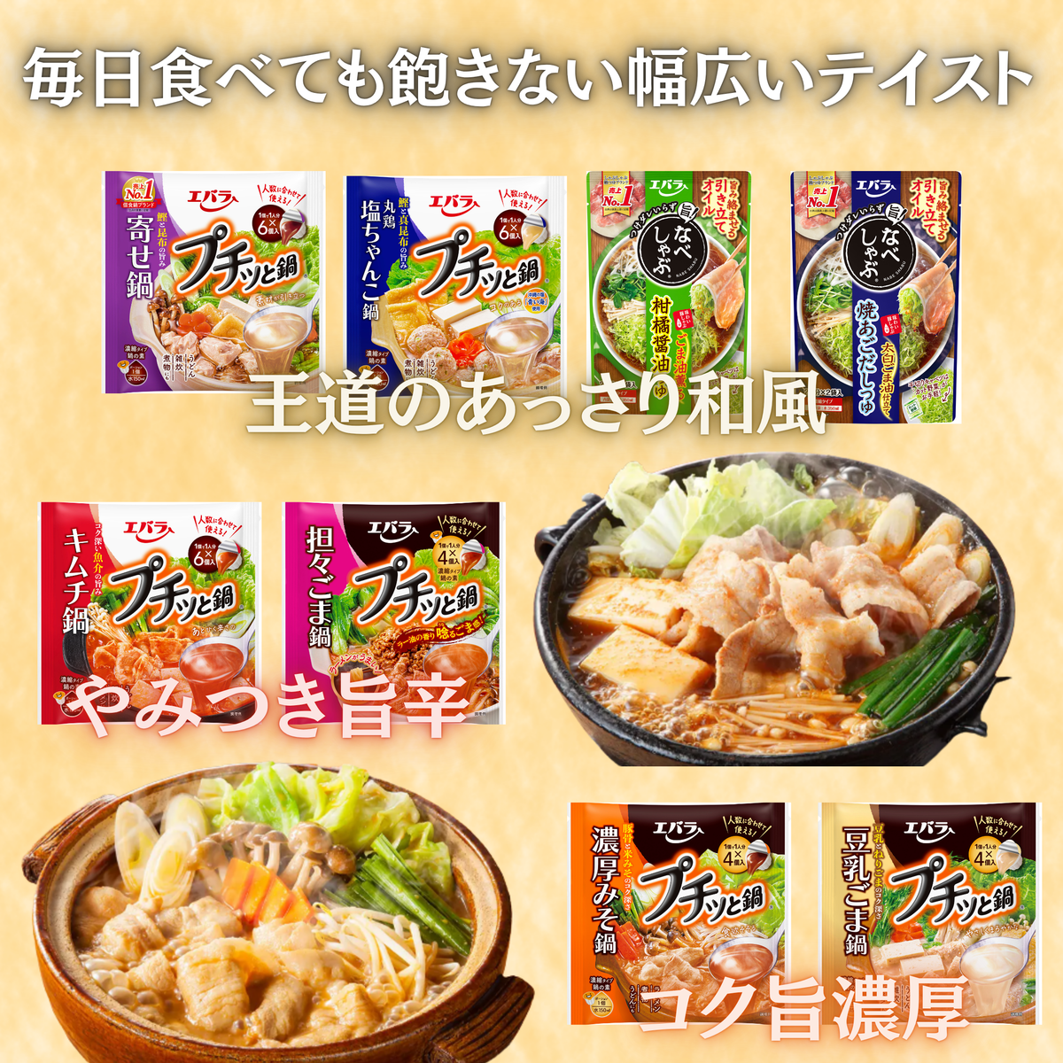 プチッと鍋・なべしゃぶ 秋冬バラエティボックス【送料無料】
