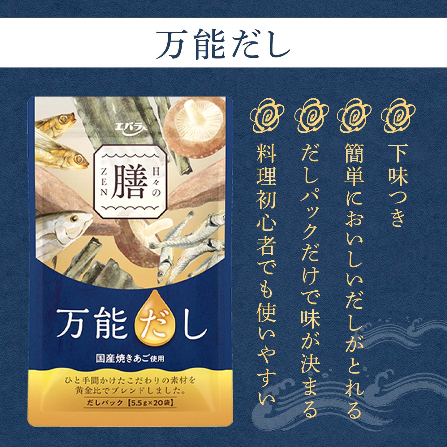 日々の膳 万能だし＋素材だし お試しセット 各20包入り