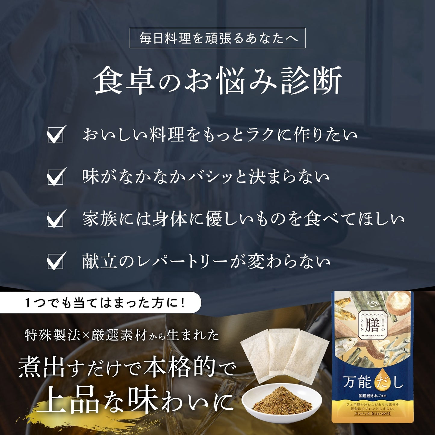 日々の膳 万能だし 20包入り　【送料無料】