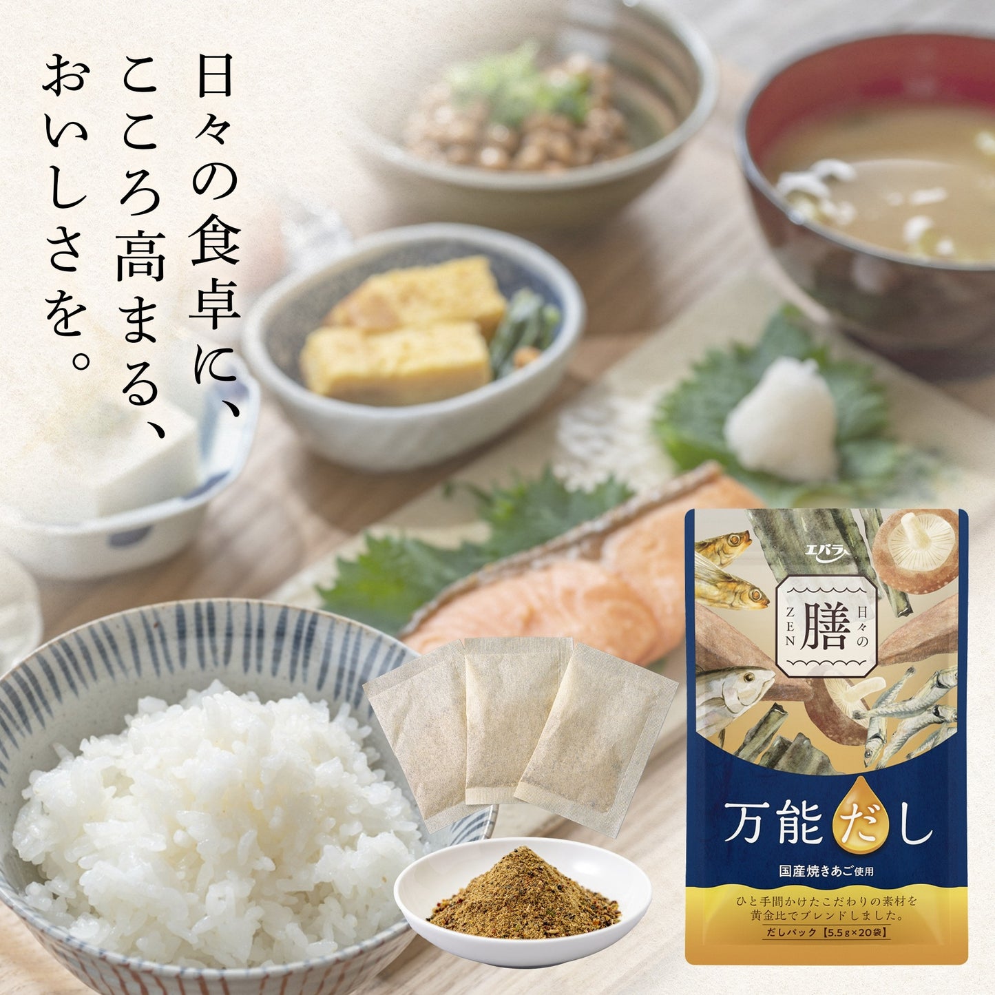 日々の膳 万能だし 20包入り　【送料無料】