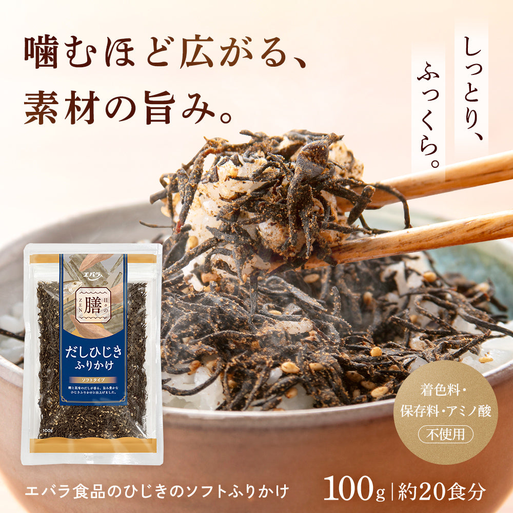 日々の膳　だしひじきふりかけ 100g×２袋【送料無料】