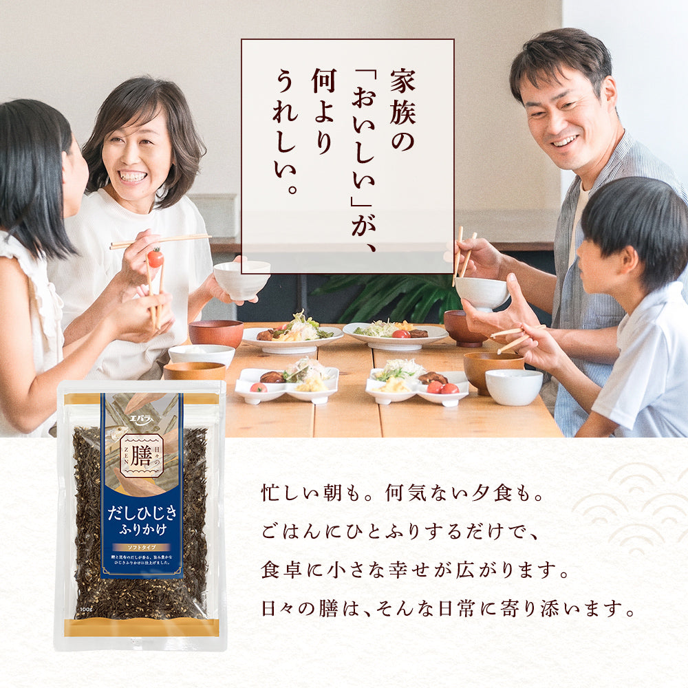 日々の膳　だしひじきふりかけ 100g×２袋【送料無料】